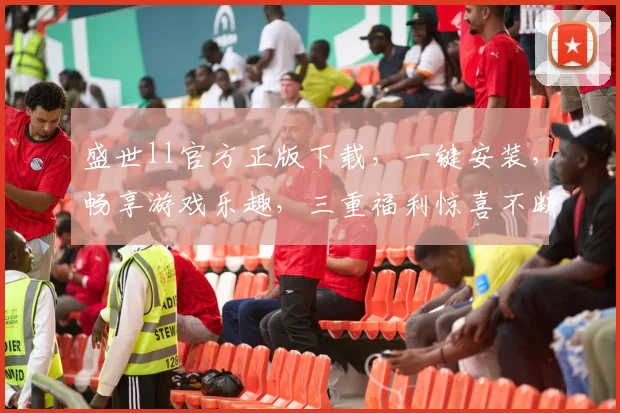 盛世ll官方正版下载，一键安装，畅享游戏乐趣，三重福利惊喜不断